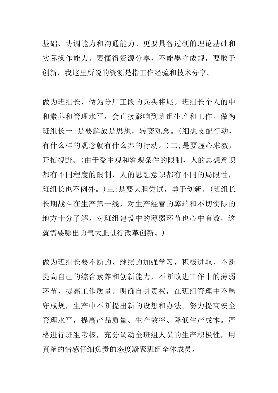 2025年组长竞聘演讲稿范文三篇_第2页