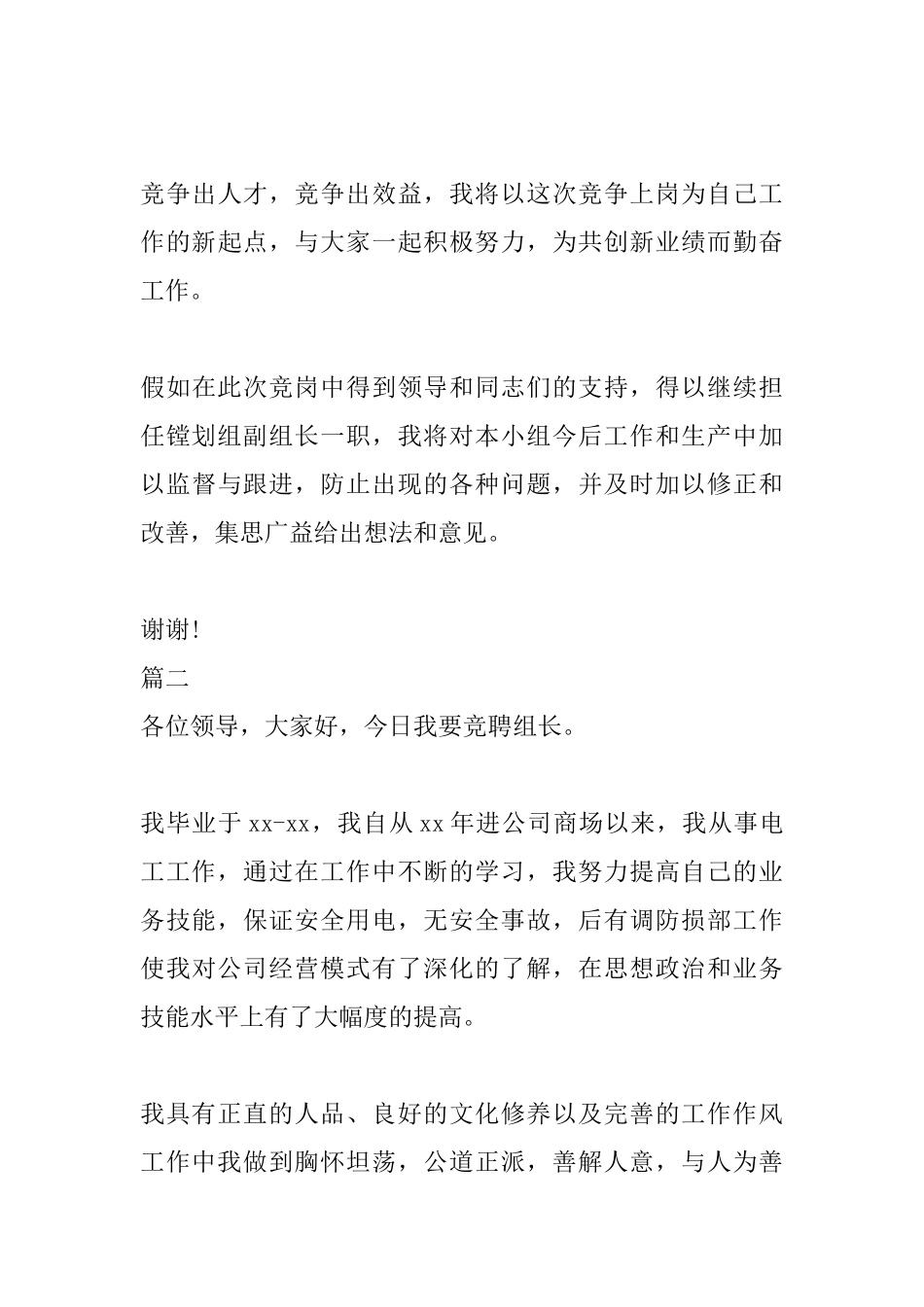 2025年组长竞聘演讲稿范文三篇_第3页