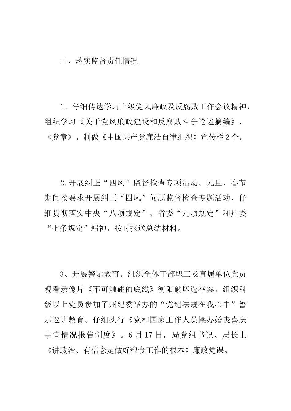 2025年纪检监察工作总结_第2页