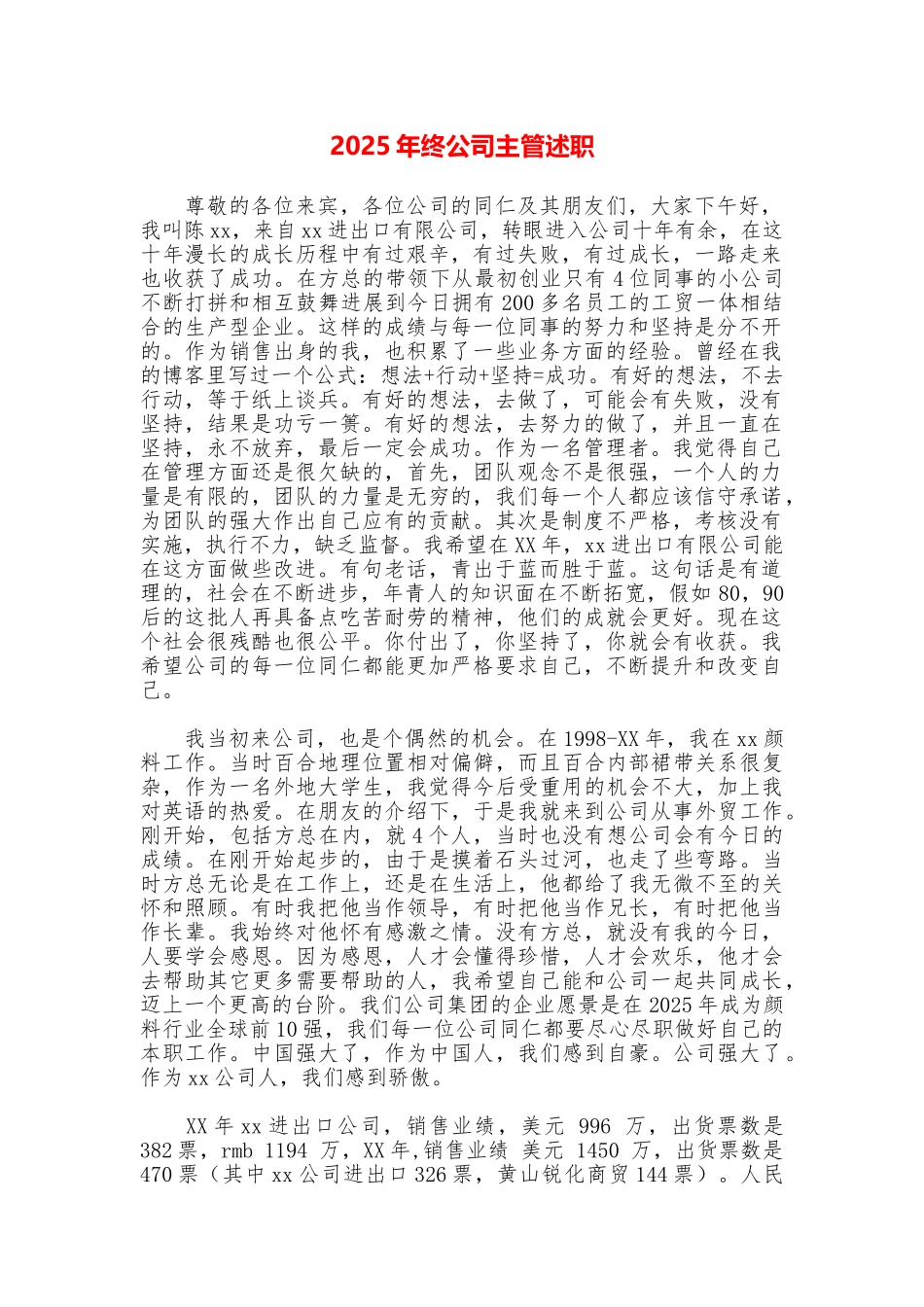 2025年终公司主管述职_第1页