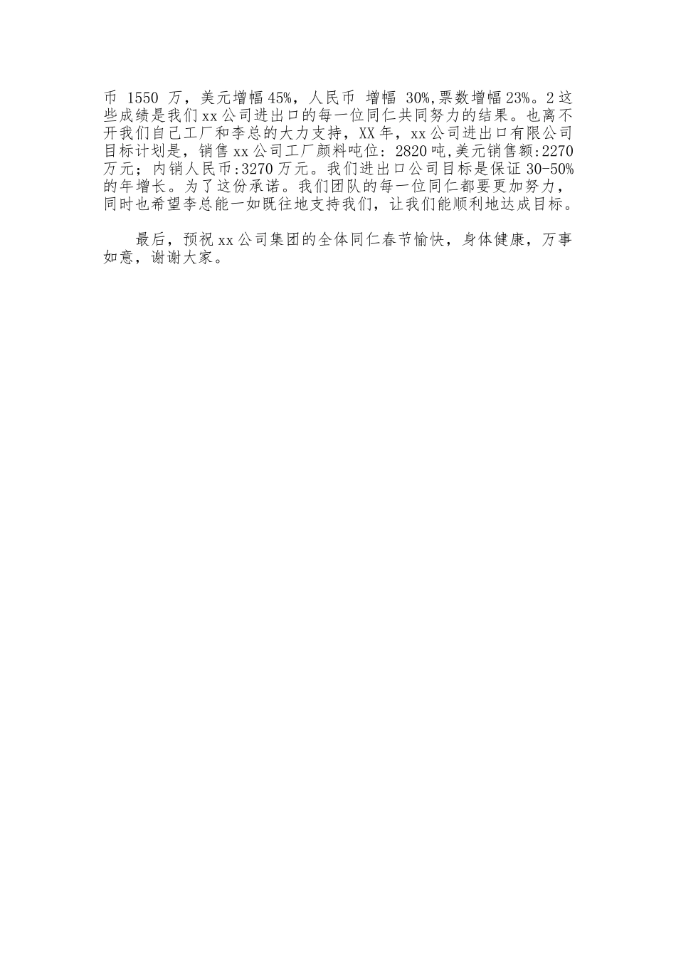 2025年终公司主管述职_第2页