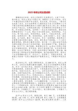 2025年终公司主管述职