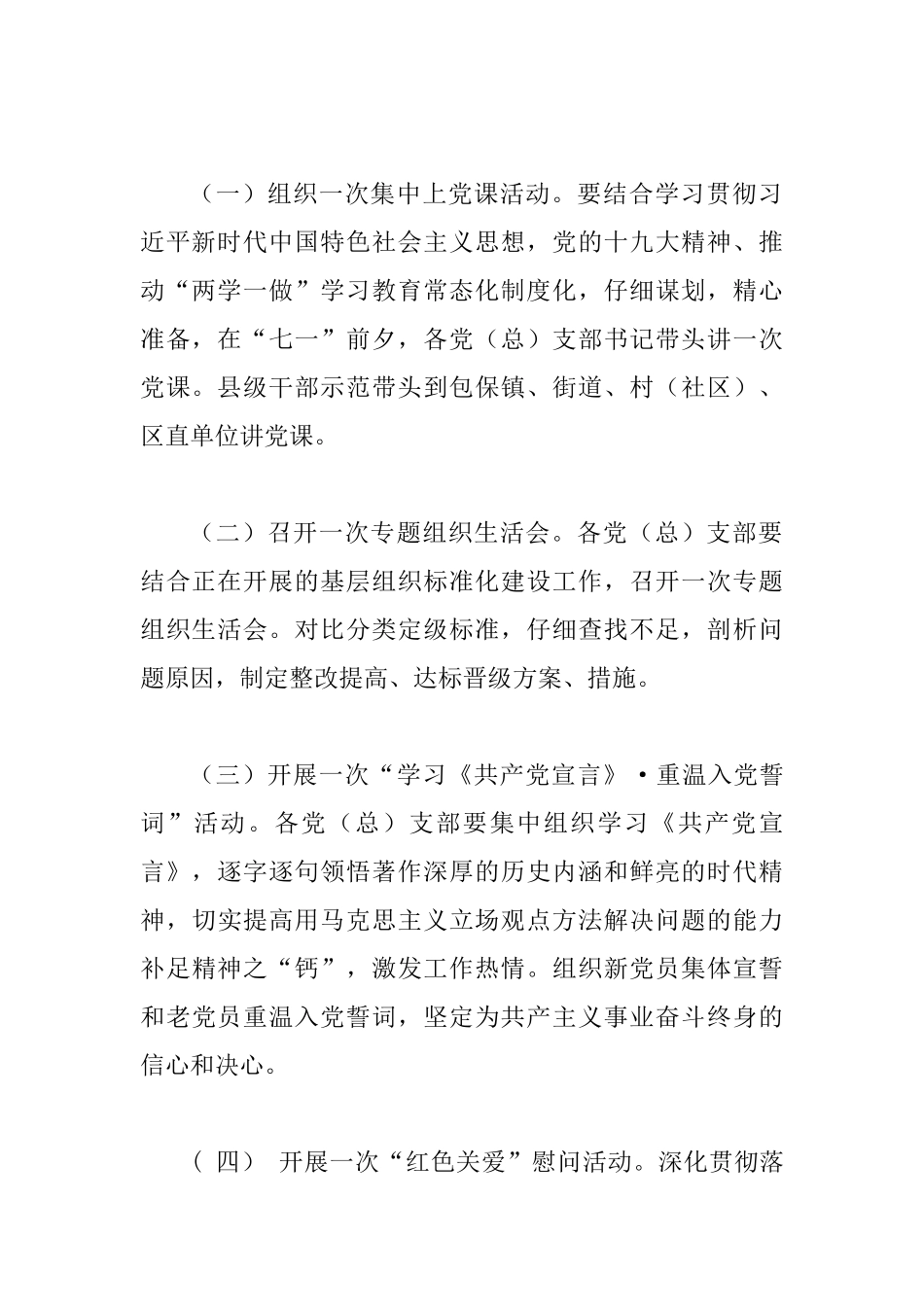 2025年纪念建党97周年系列活动方案_第2页