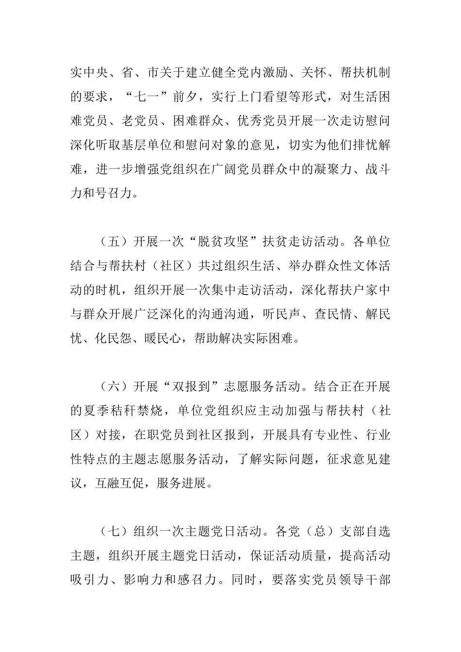 2025年纪念建党97周年系列活动方案_第3页