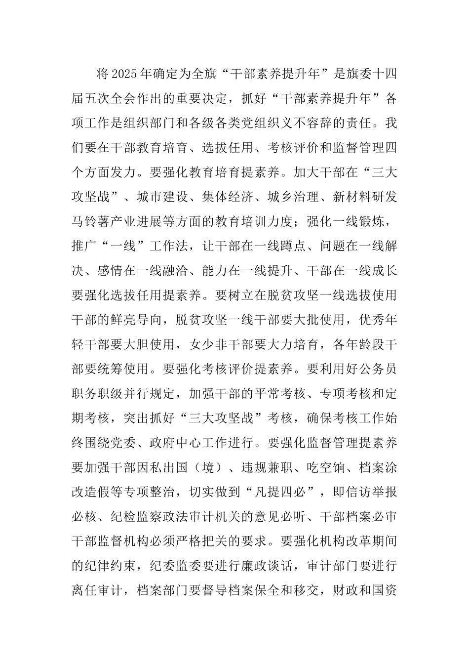 2025年组织工作重点任务安排会议讲话稿范文_第2页