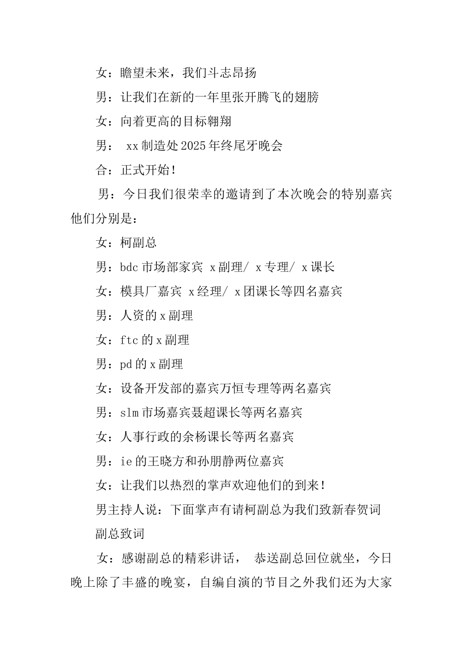 2025年终尾牙晚会的主持词_第2页
