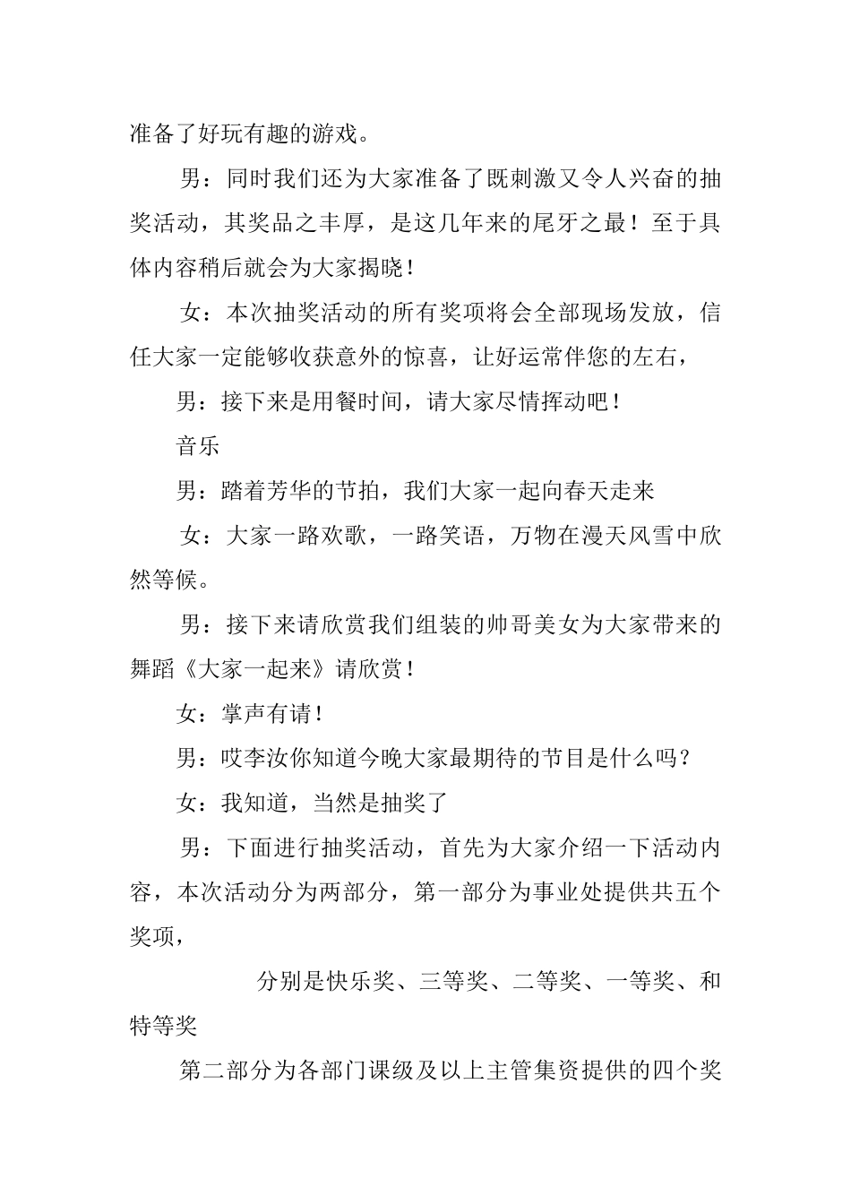 2025年终尾牙晚会的主持词_第3页