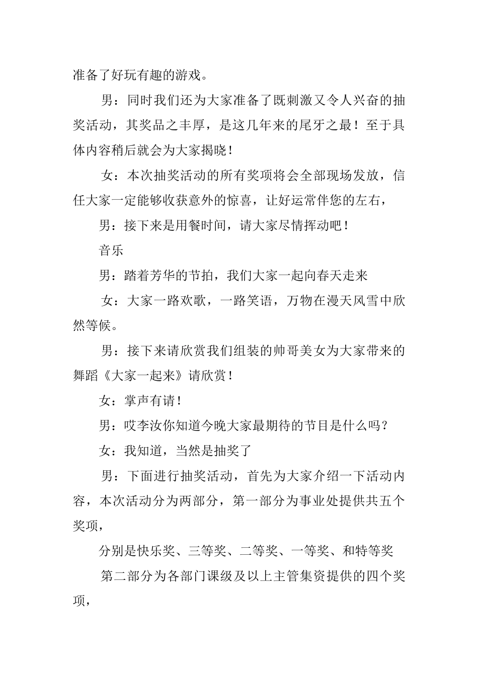 2025年终尾牙晚会的主持词范文_第3页