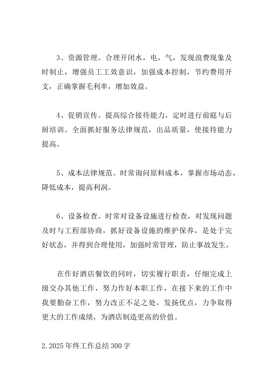 2025年终工作总结300字范文精选5篇_第2页