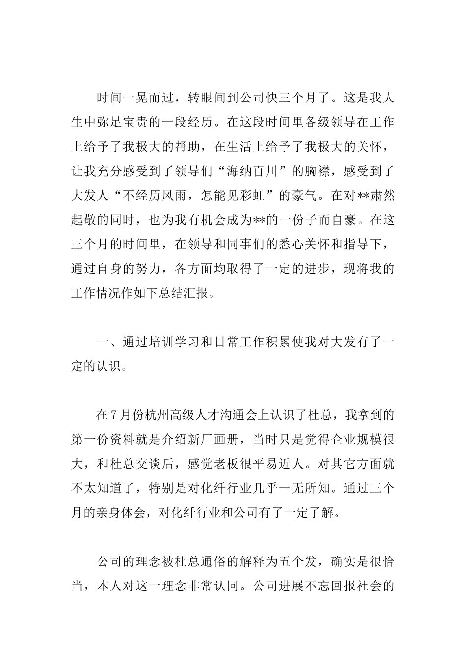 2025年终工作总结300字范文精选5篇_第3页