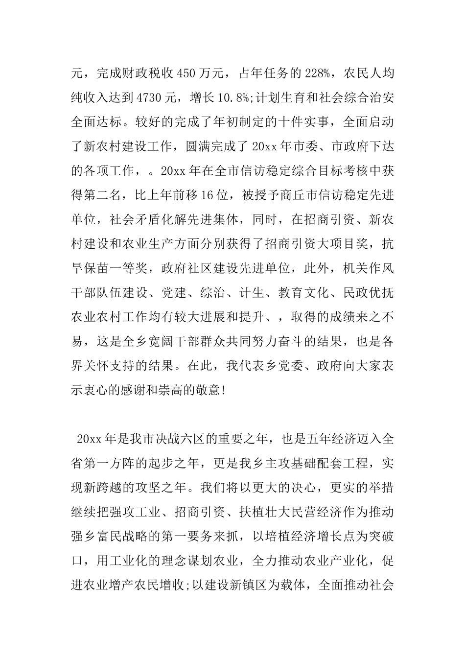 2025年终工作会议讲话稿_第2页