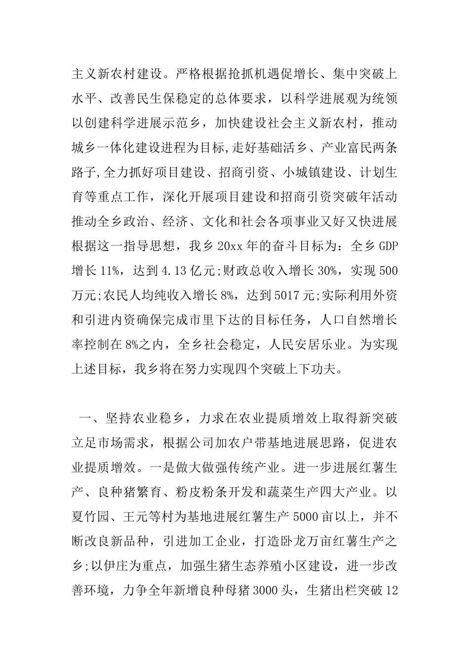2025年终工作会议讲话稿_第3页