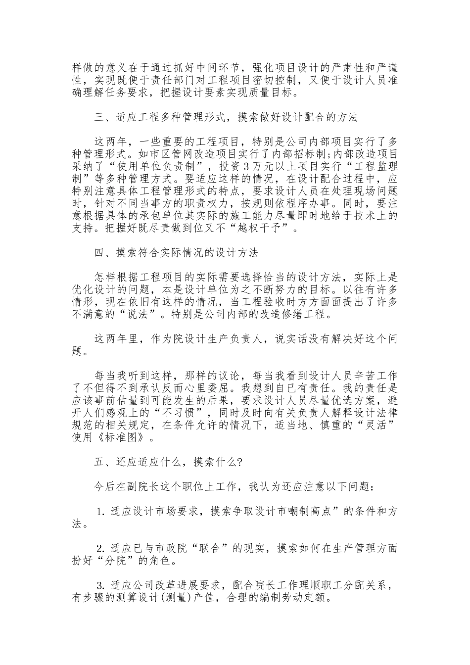 2025年终建筑设计师工作总结报告_第2页