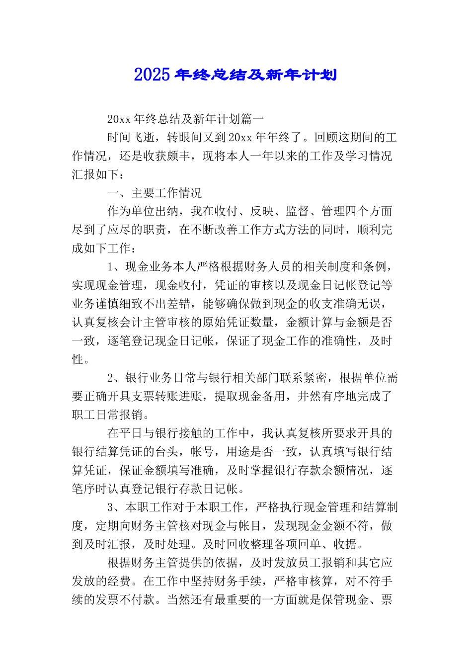 2025年终总结及新年计划_第1页