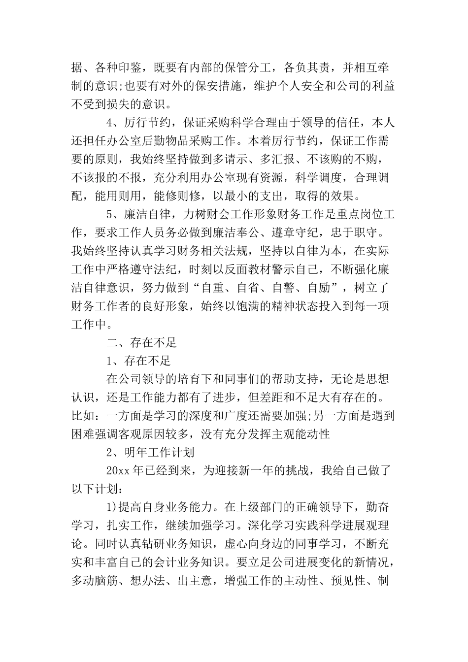 2025年终总结及新年计划_第2页