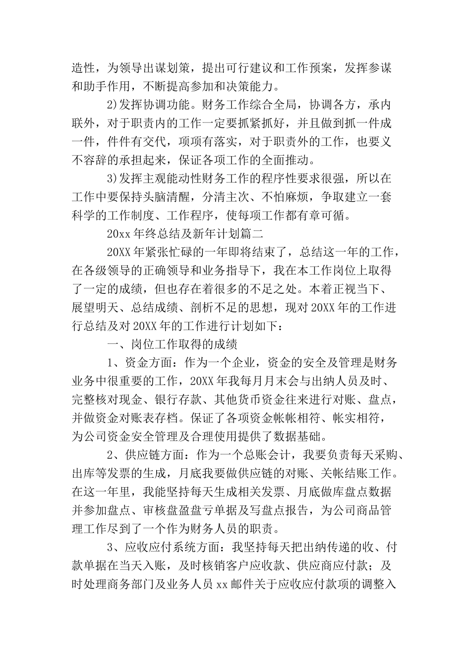 2025年终总结及新年计划_第3页