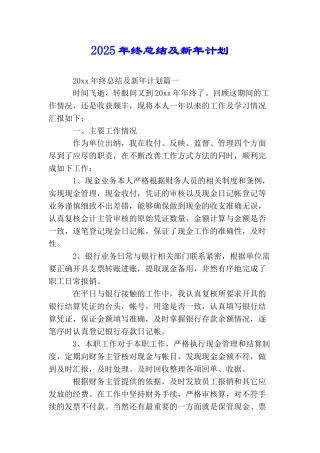2025年终总结及新年计划