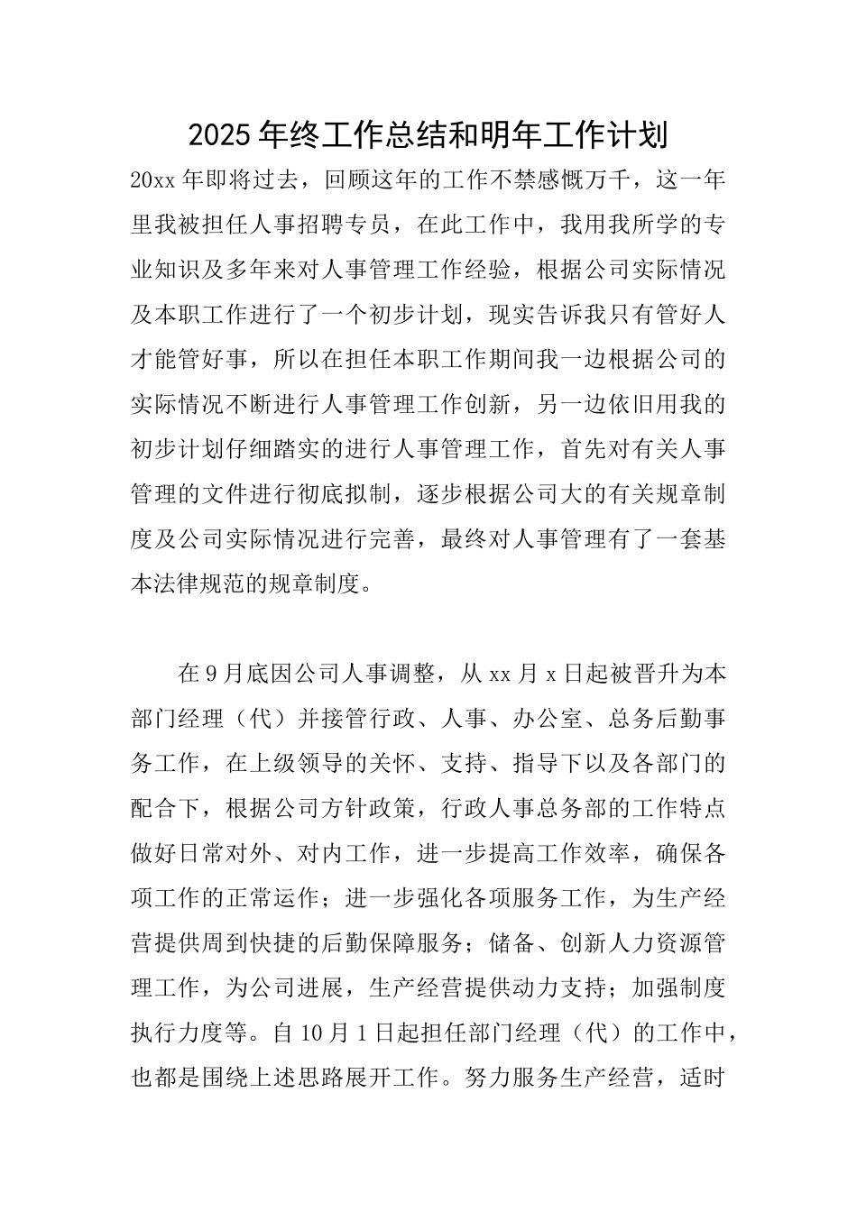 2025年终工作总结和明年工作计划_第1页
