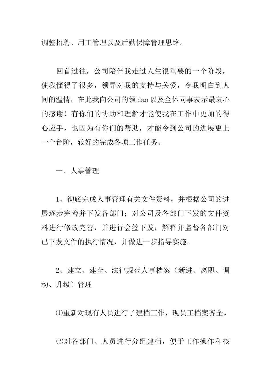 2025年终工作总结和明年工作计划_第2页