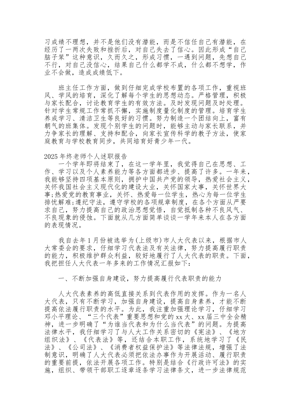 2025年终教师个人述职报告_第2页