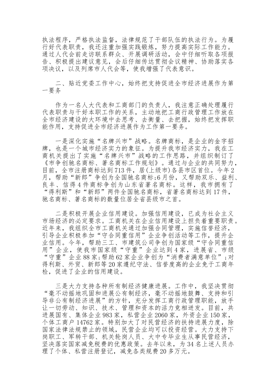 2025年终教师个人述职报告_第3页