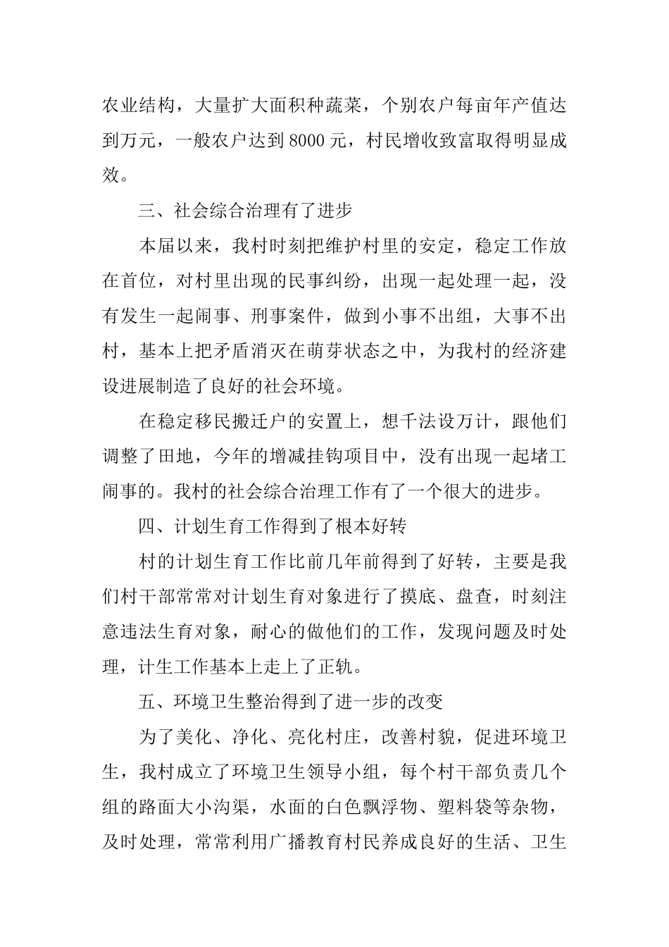 2025年终村支部党建工作述职述廉报告_第2页