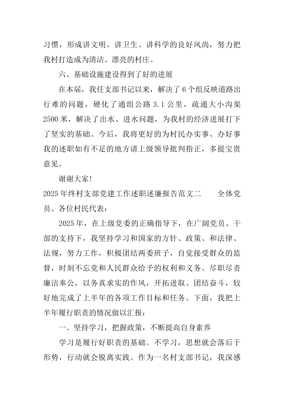 2025年终村支部党建工作述职述廉报告_第3页