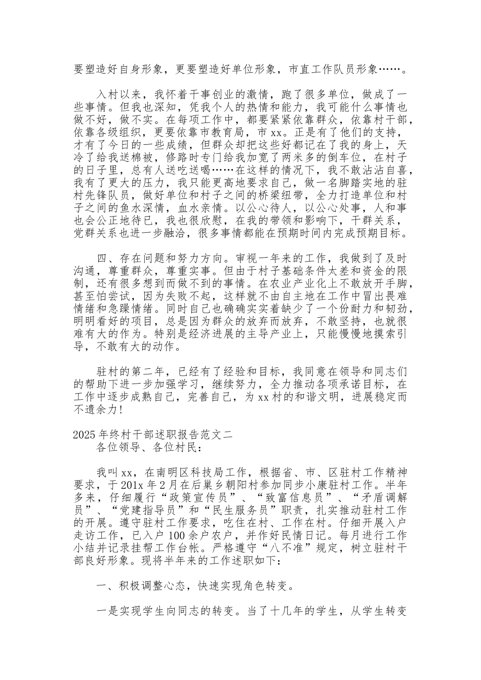 2025年终村干部个人述职报告范文_第2页