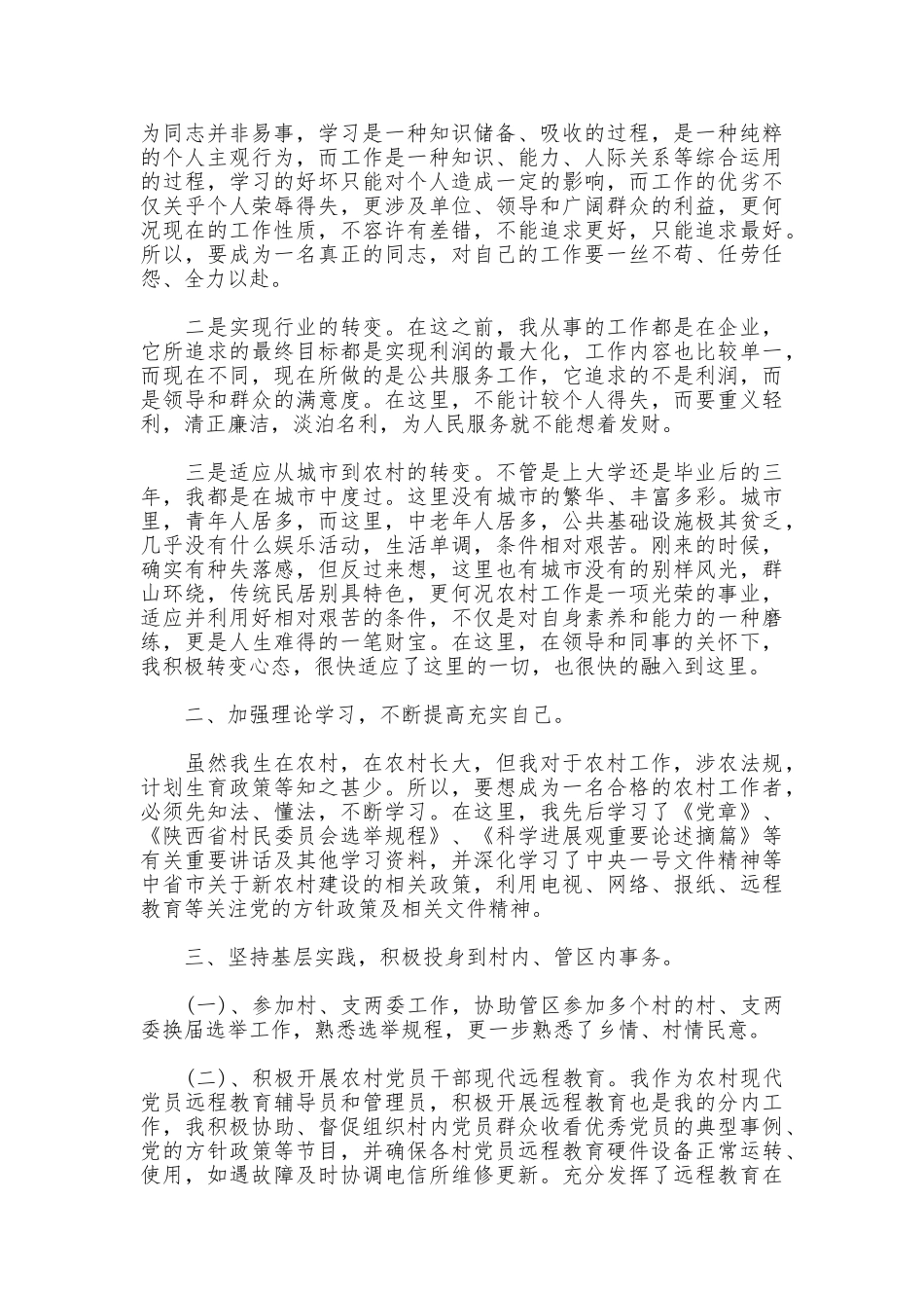 2025年终村干部个人述职报告范文_第3页