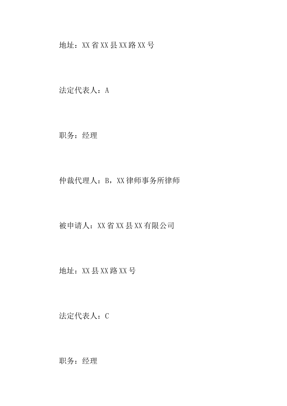 2025年经济仲裁申请书_第2页