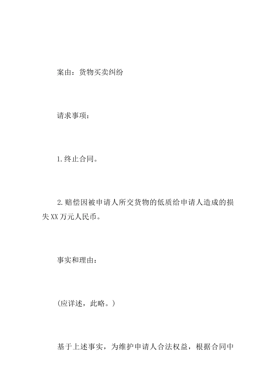 2025年经济仲裁申请书_第3页