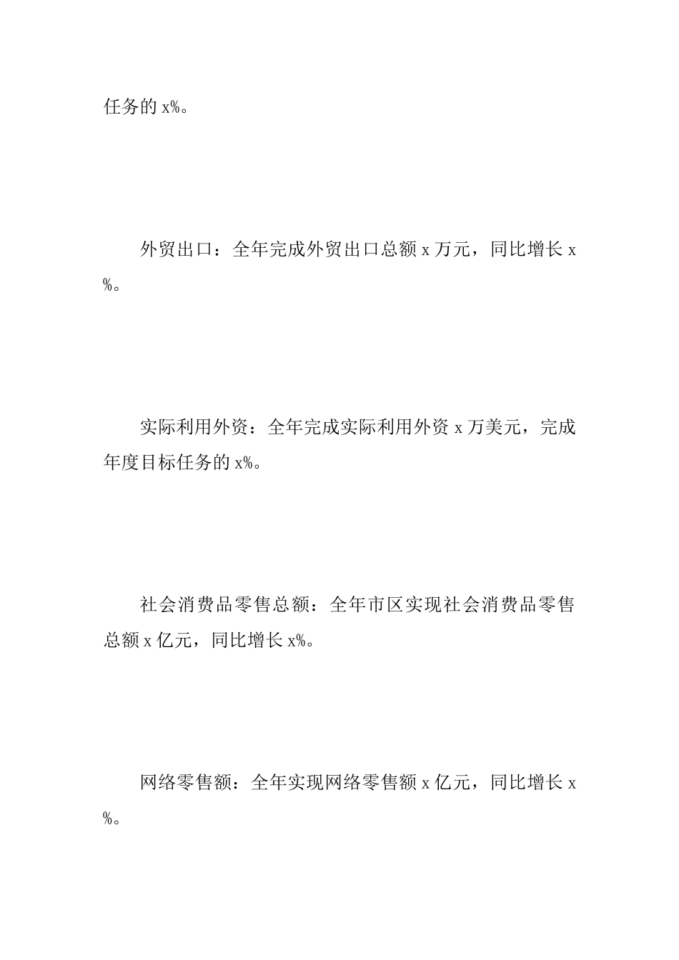 2025年经济商务工作总结范文_第2页