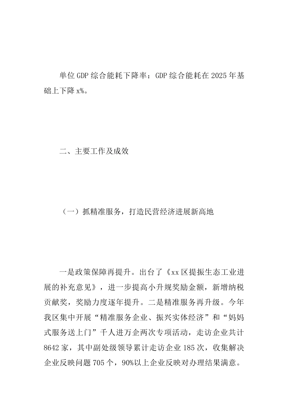 2025年经济商务工作总结范文_第3页