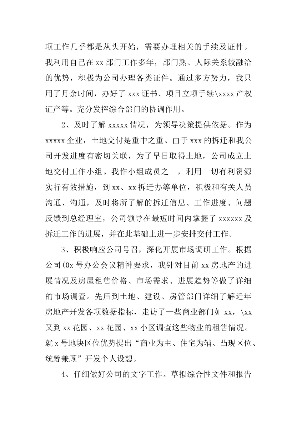2025年经理个人工作总结_第2页