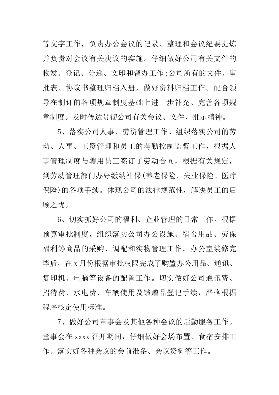 2025年经理个人工作总结_第3页