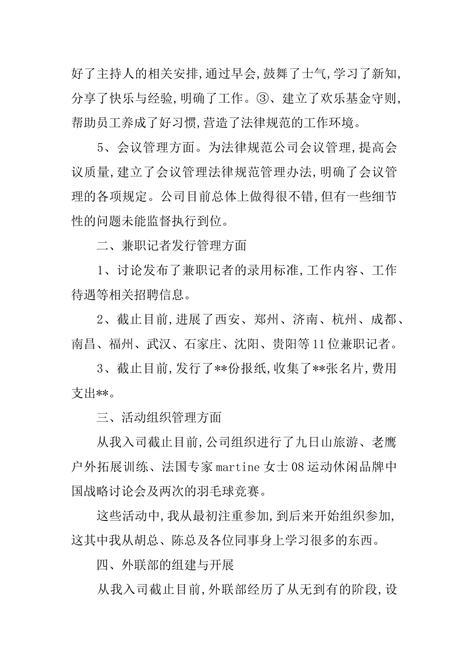 2025年经理助理个人年终工作总结报告_第2页