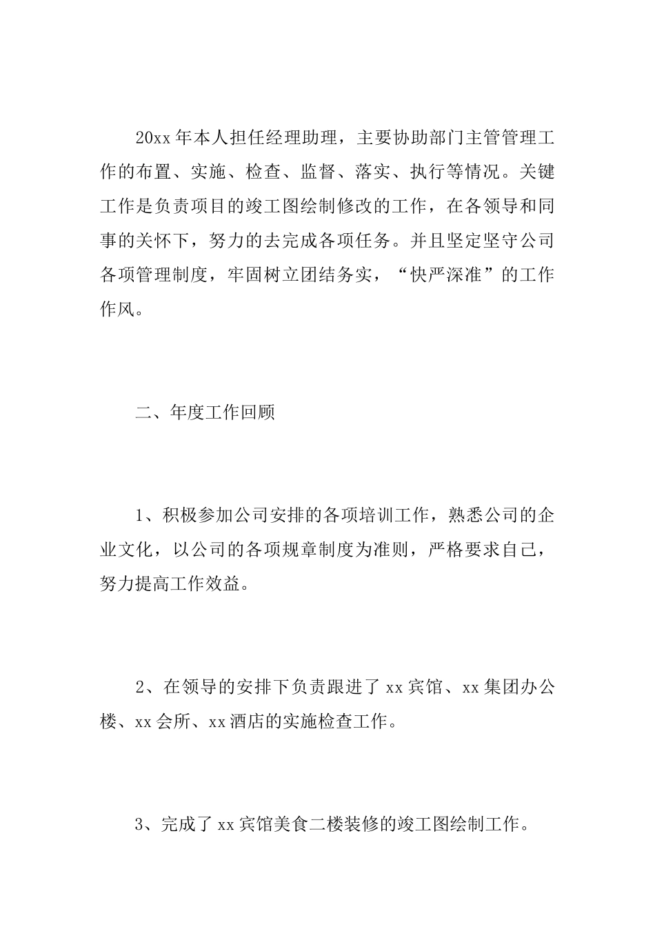 2025年经理助理工作总结_第2页