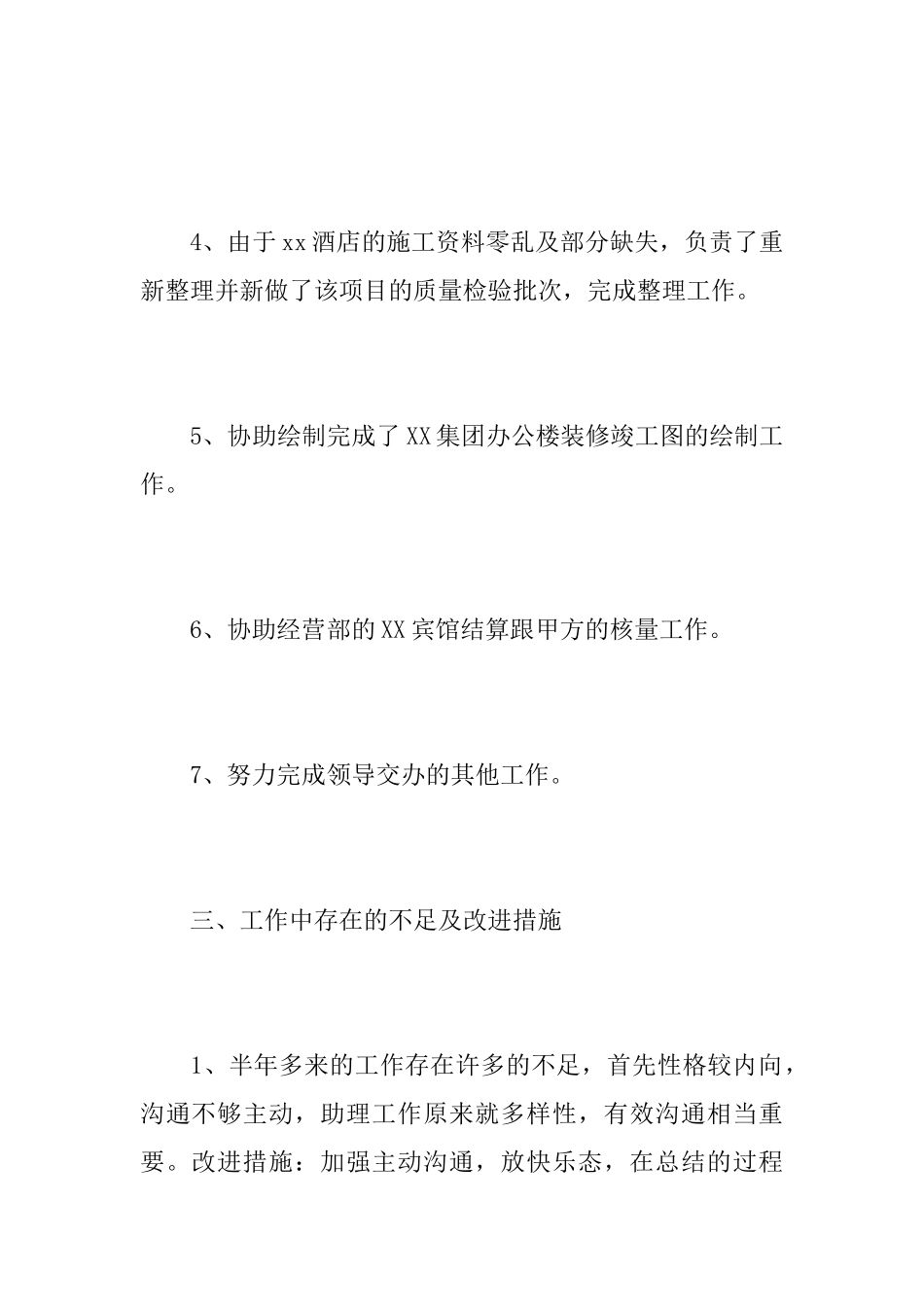 2025年经理助理工作总结_第3页