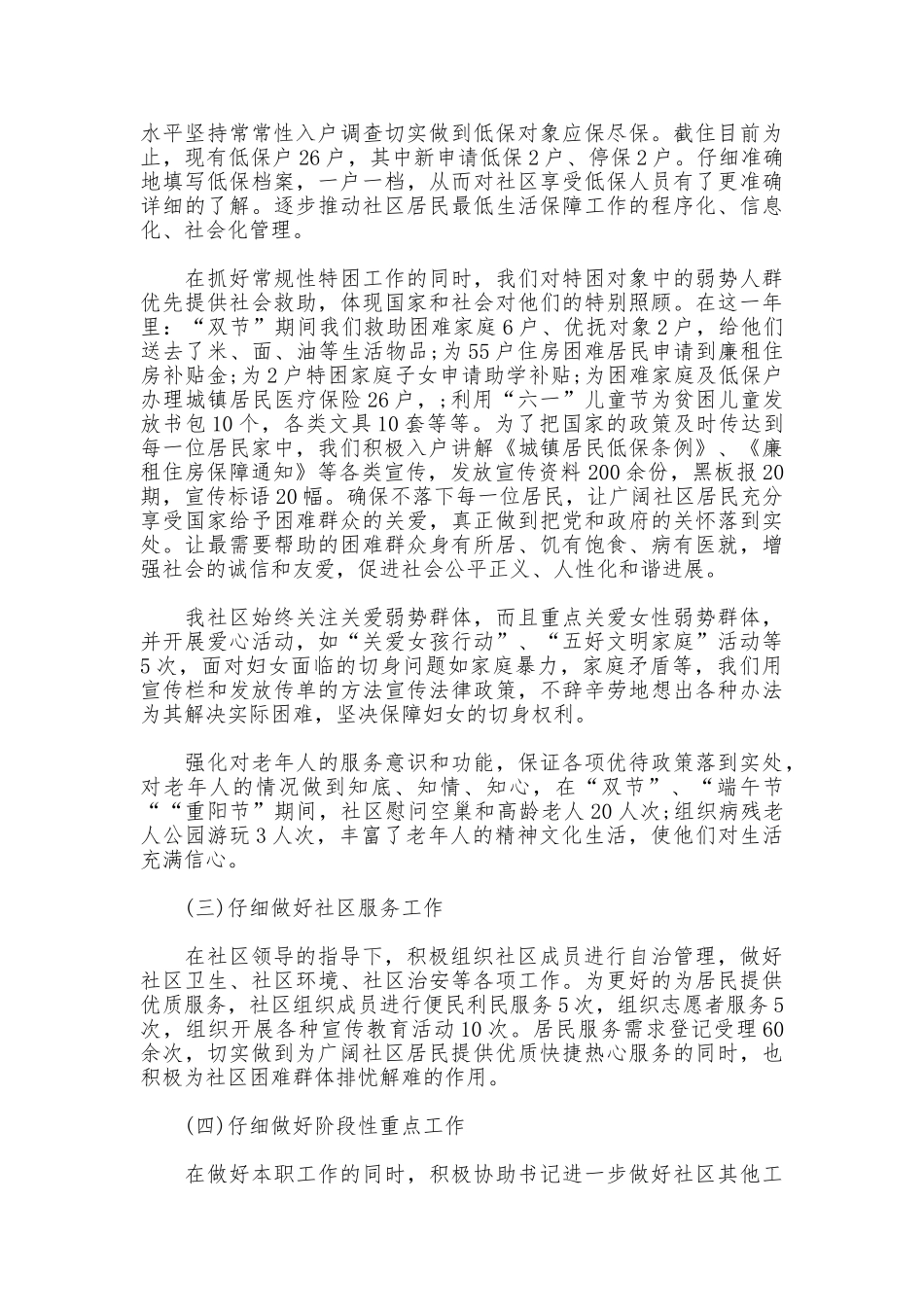 2025年终社区主任述职报告范文_第2页