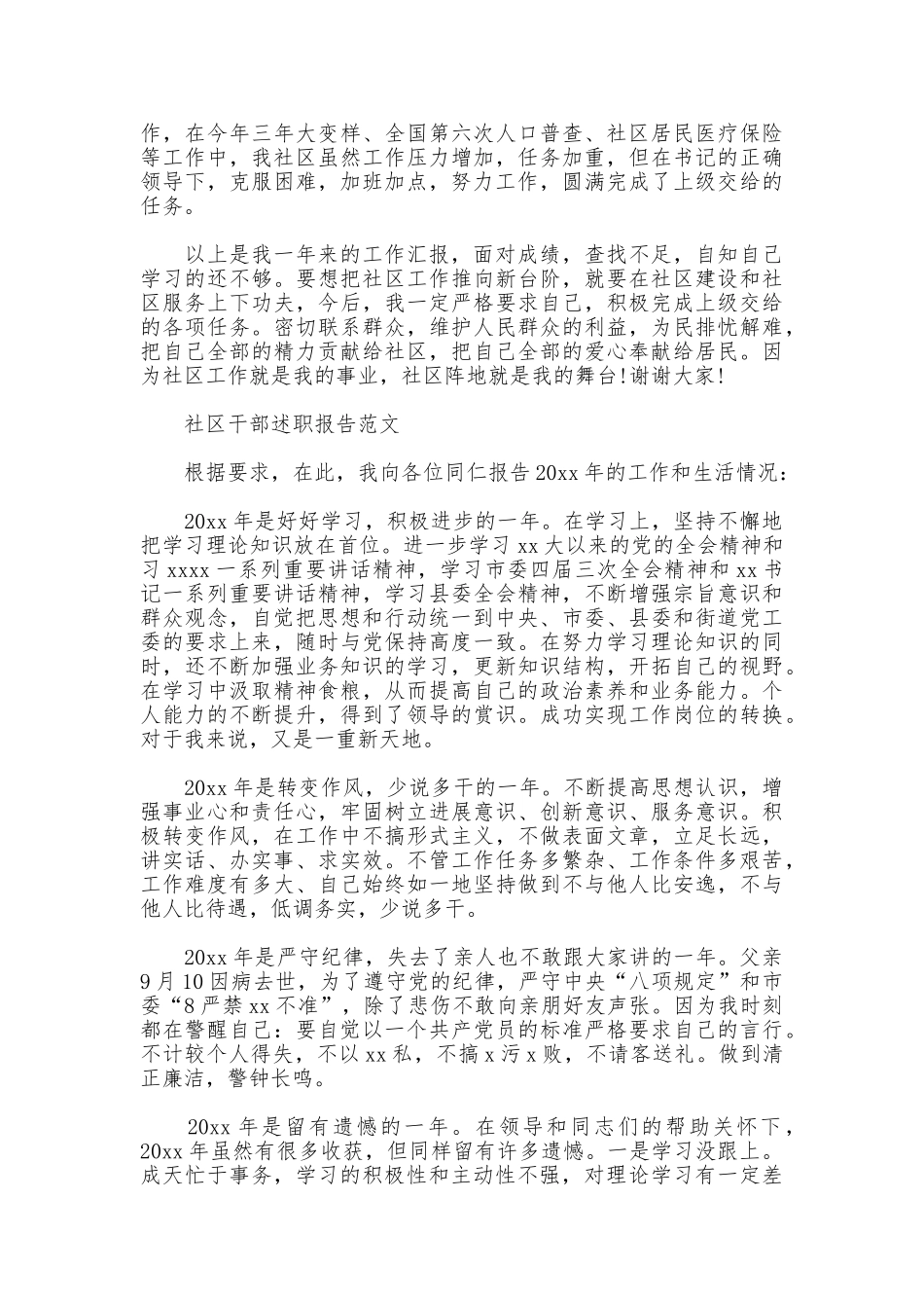 2025年终社区主任述职报告范文_第3页