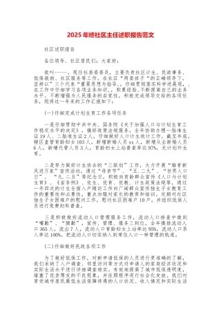 2025年终社区主任述职报告范文
