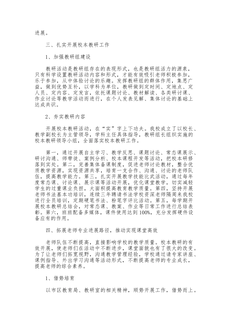 2025年终评估教学成果申报材料_第2页