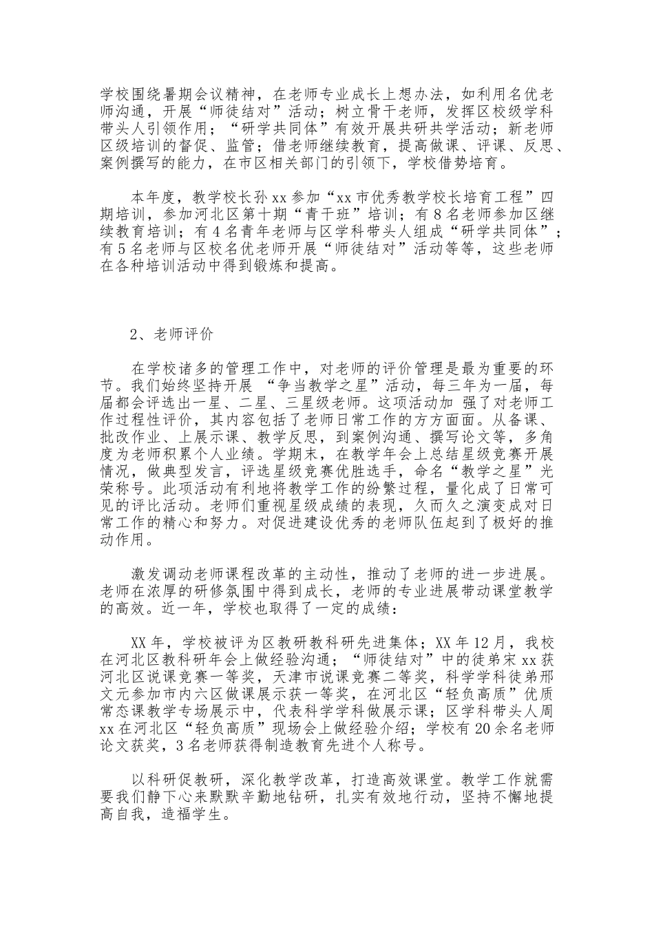 2025年终评估教学成果申报材料_第3页