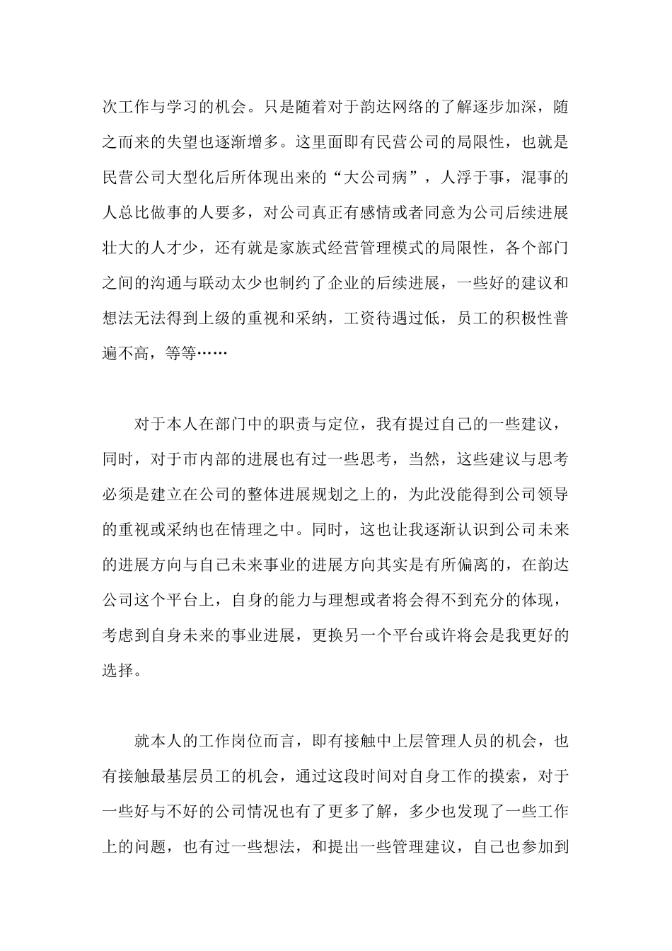 2025年经理助理辞职报告范文_第2页