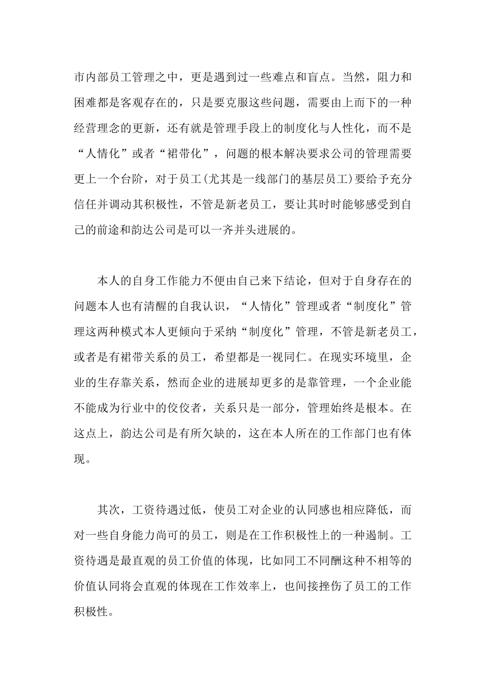 2025年经理助理辞职报告范文_第3页