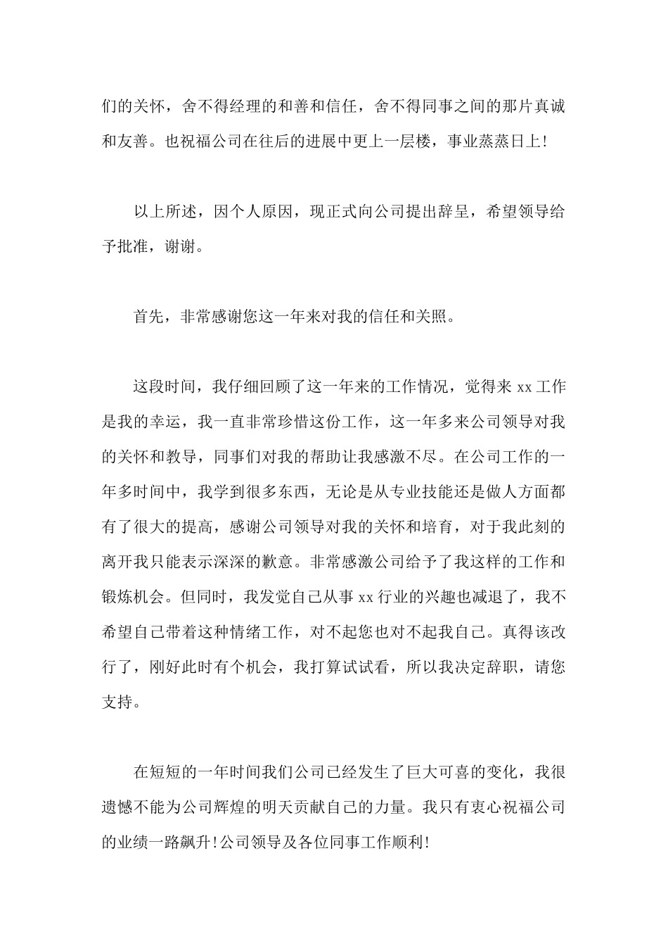 2025年经理助理辞职申请书范文_第2页