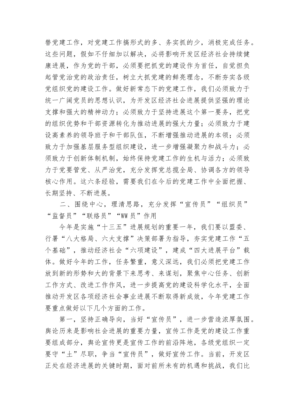 2025年经济技术开发区党的建设工作会议讲话稿_第3页