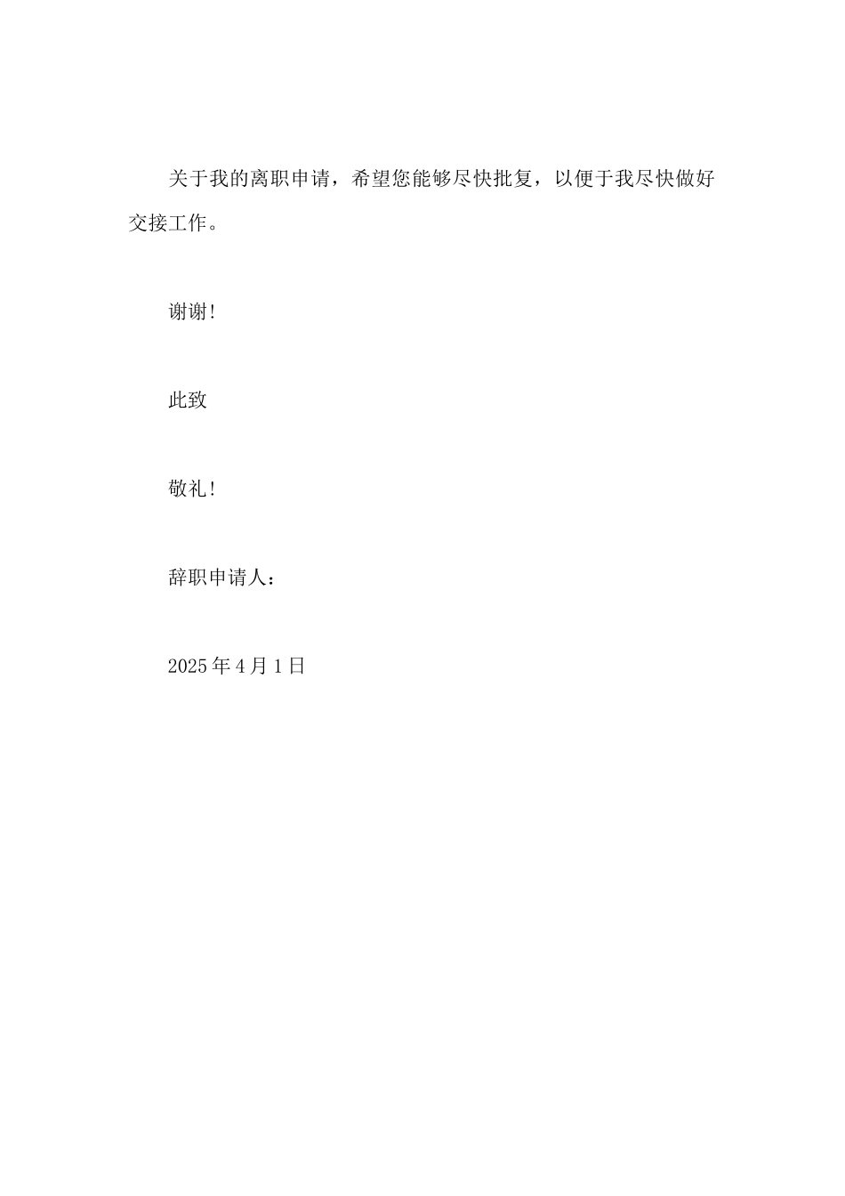 2025年经理助理辞职报告范文300字_第2页