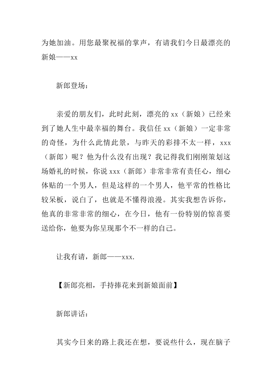 2025年结婚典礼主持词完整版_第2页
