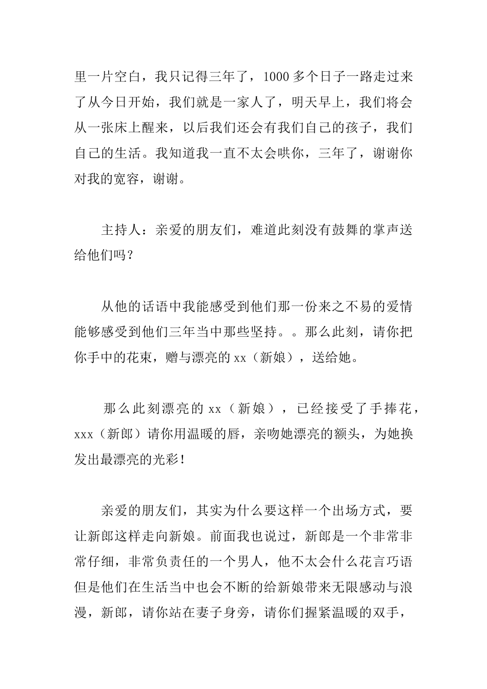 2025年结婚典礼主持词完整版_第3页
